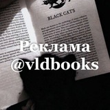 Telegram profile photo for реклама vldbooks