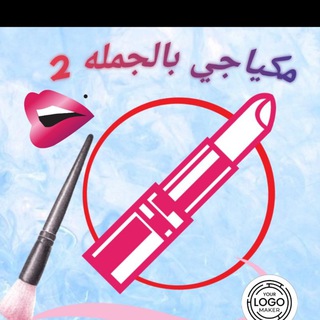 Telegram profile photo for مكتب مكياجي بالجمله 2