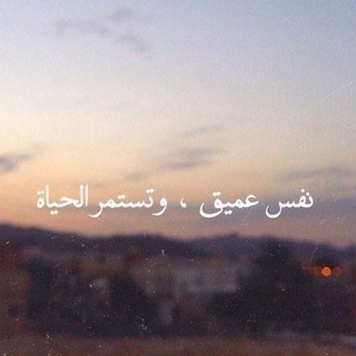 Telegram profile photo for 🍡 عٌبًآرآتٌ عٌنِ آلَثًقُهّ بً لَنِفُسِ 🍡