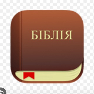 Telegram profile photo for БІБЛІЯ ОНЛАЙН