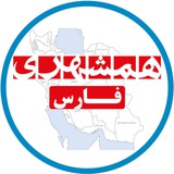 Telegram profile photo for همشهری فارس