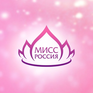 Telegram profile photo for МИСС РОССИЯ
