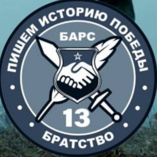 Telegram profile photo for БАРС 13