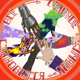 Telegram profile photo for Всё стайное становится явным!!