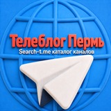 Telegram profile photo for Телеблог Пермь Березники Соликамск Чайковский Кунгур Лысьва Пермский край реклама общение знакомства Краснокамск Чусовой Губаха