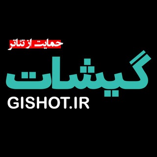 Telegram profile photo for تماشاگران تئاتر مشهد