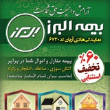 Telegram profile photo for بیمه البرز نمایندگی هادی آریان