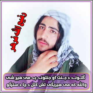 Telegram profile photo for شاعر رفیع الله فرهر