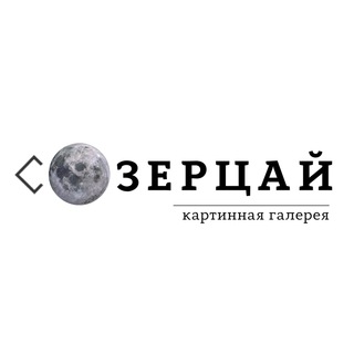 Telegram profile photo for СОЗЕРЦАЙ