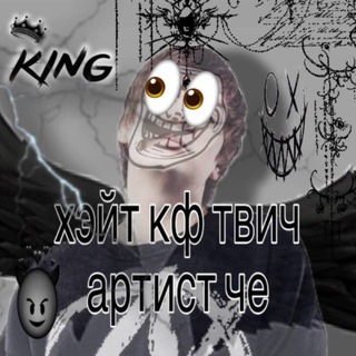 Telegram profile photo for переходник хейт твич художники кф
