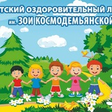 Telegram profile photo for ДОЛ им.Зои Космодемьянской, РО