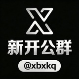 Telegram profile photo for 新开公群 @xbxkq