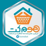 Telegram profile photo for هوم کت Homeket