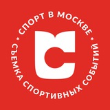 Telegram profile photo for Спорт в Москве Фото | Юрий Романов