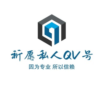 Telegram group profile photo for 祈愿担保QQVX资源群