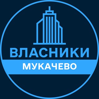 Telegram profile photo for Власники | МУКАЧЕВО 🏢 Нерухомість / Купівля та продаж