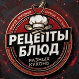 Telegram profile photo for Рецепты блюд