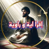 Telegram profile photo for اقرأ اية و رواية 🏴