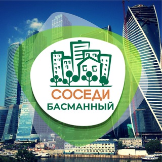 Telegram profile photo for СОСЕДИ Басманный