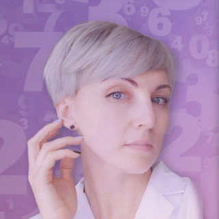 Telegram profile photo for Семейный нумеролог| Вероника Устинова
