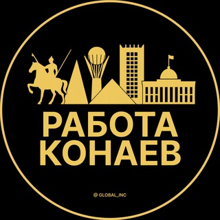 Telegram profile photo for Вакансии в Конаеве