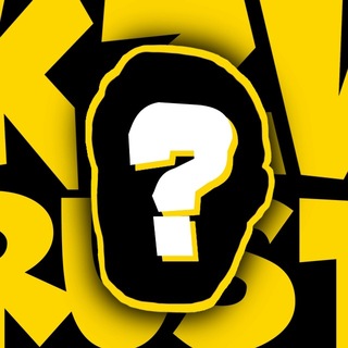 Telegram profile photo for КТО ЗАБЕРЁТ ВСЁ? | KZV RUST