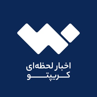Telegram profile photo for 🔴 اخبار لحظهای کریپتو - والکس