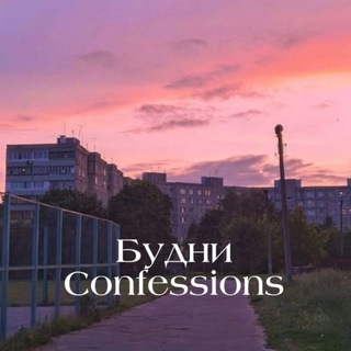 Telegram profile photo for Будни confessions !