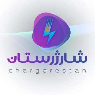 Telegram profile photo for شارژرستان