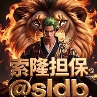 Telegram profile photo for 一组【二组】快手抖音自营🧧【禁广告】