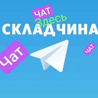 Telegram group profile photo for СКЛАДЧИНА | СТАВКИ НА СПОРТ 😎