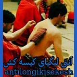 Telegram profile photo for 💙آنتی لنگیای کیسه کش💙
