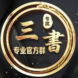 Telegram group profile photo for 无锡三書中高端修车【白嫖活动进行中】