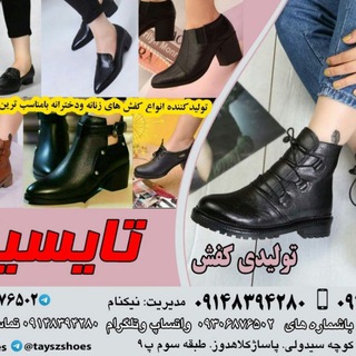 Telegram profile photo for کفش تایسیز