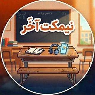 Telegram profile photo for نیمکت آخَر