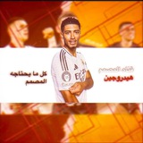 Telegram profile photo for عالم الابداع(هيدروجين)🇩🇪👍