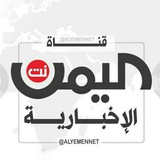 Telegram profile photo for اليمن نت