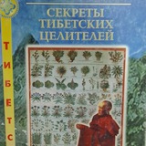 Telegram profile photo for Тайна Тибетской Медицины