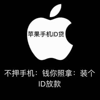 Telegram profile photo for 苹果手机id贷