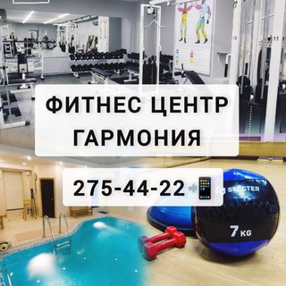Telegram profile photo for Фитнес центр Гармония 💪