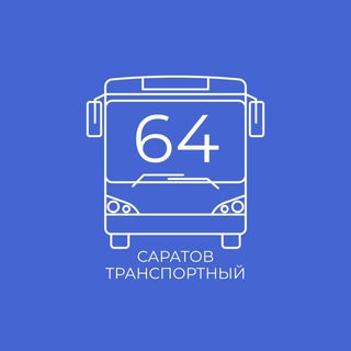 Telegram profile photo for Саратов транспортный