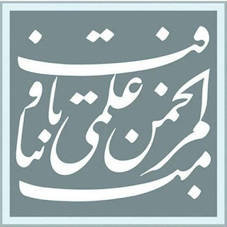 Telegram profile photo for انجمن علمی مرمت دانشگاه تهران