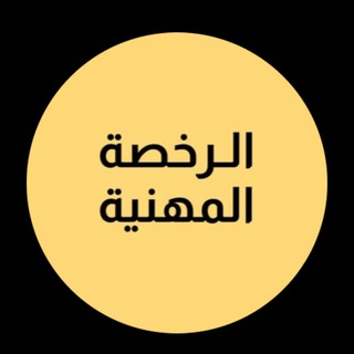 Telegram profile photo for تجميعات بوتات النقاش التربوي