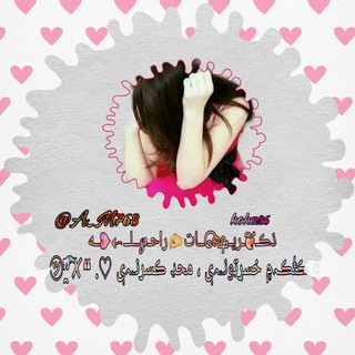 Telegram profile photo for ذڪــريــ✍ـات ﺭاﺣـــلــ❥ــه