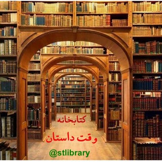 Telegram profile photo for کتابخانه وقت داستان