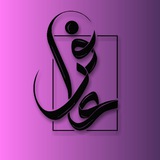 Telegram profile photo for عافر 3afer