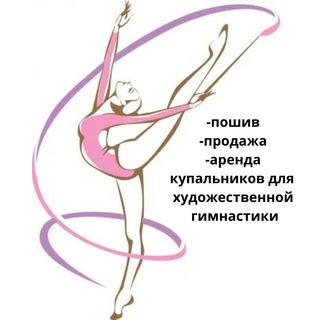 Telegram group profile photo for Sale!!! Купальники для художественной гимнастики продажа