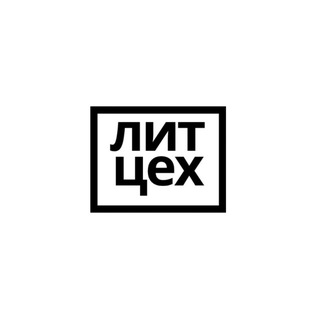 Telegram profile photo for Литературный цех
