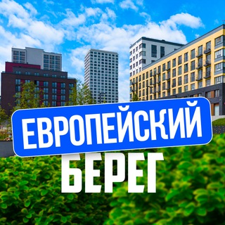 Telegram profile photo for 💬 Чат | Европейский Берег | Евроберег