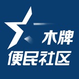 Telegram profile photo for 木牌便民社区